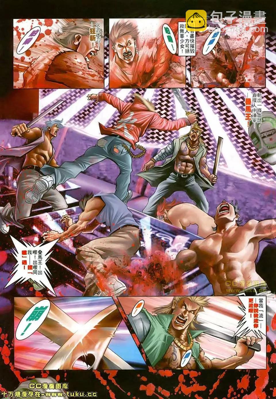 火武耀揚 - 第502回 - 2