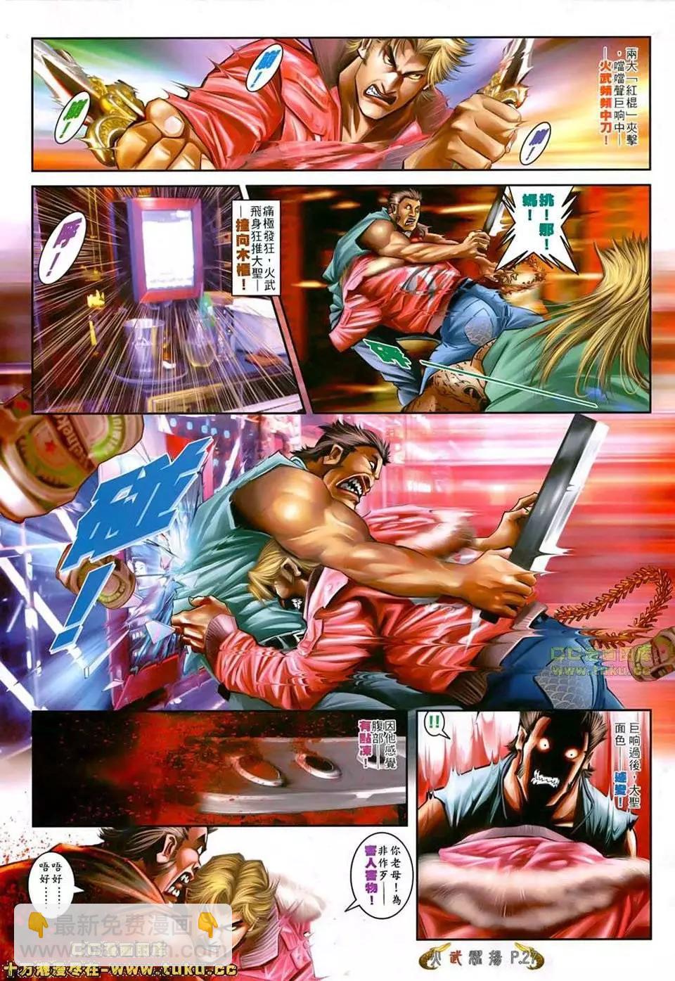 火武耀揚 - 第502回 - 4