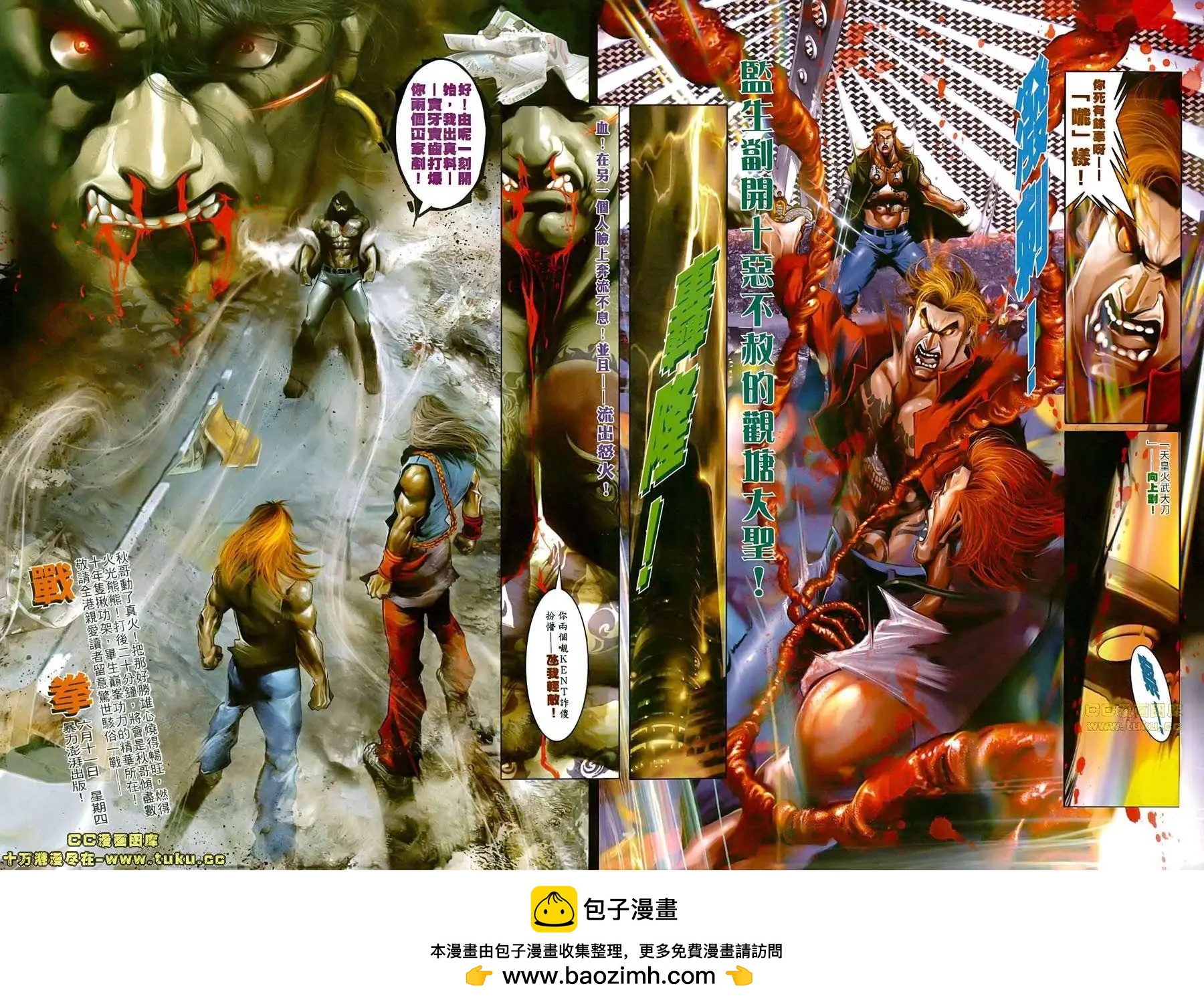火武耀揚 - 第502回 - 5
