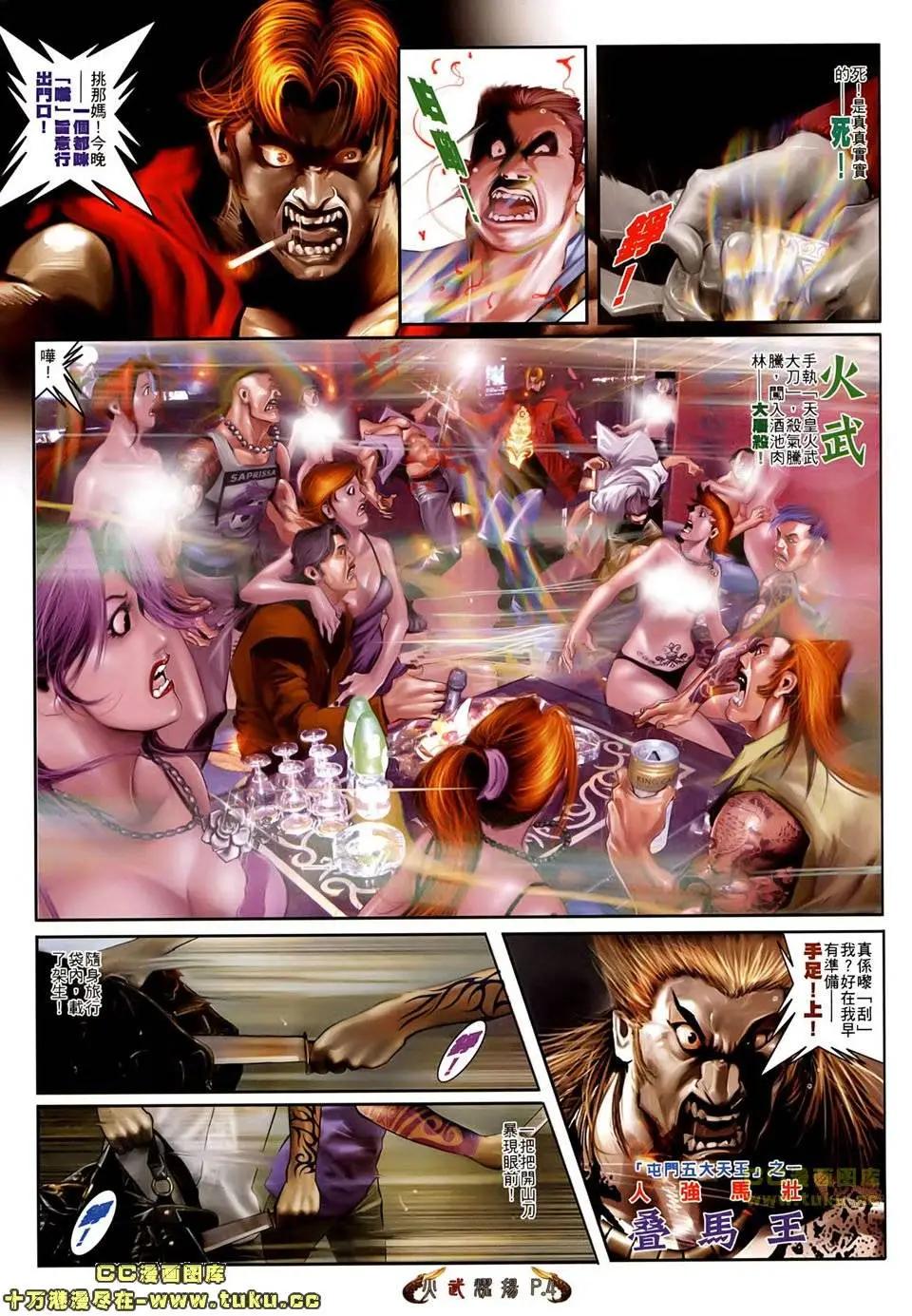 火武耀揚 - 第502回 - 3
