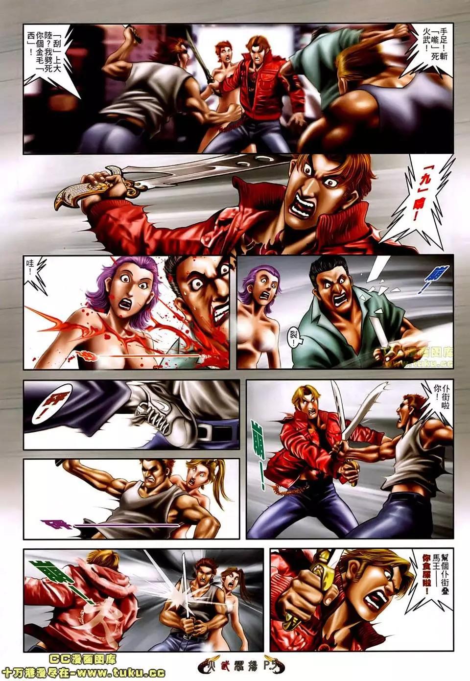 火武耀揚 - 第502回 - 4