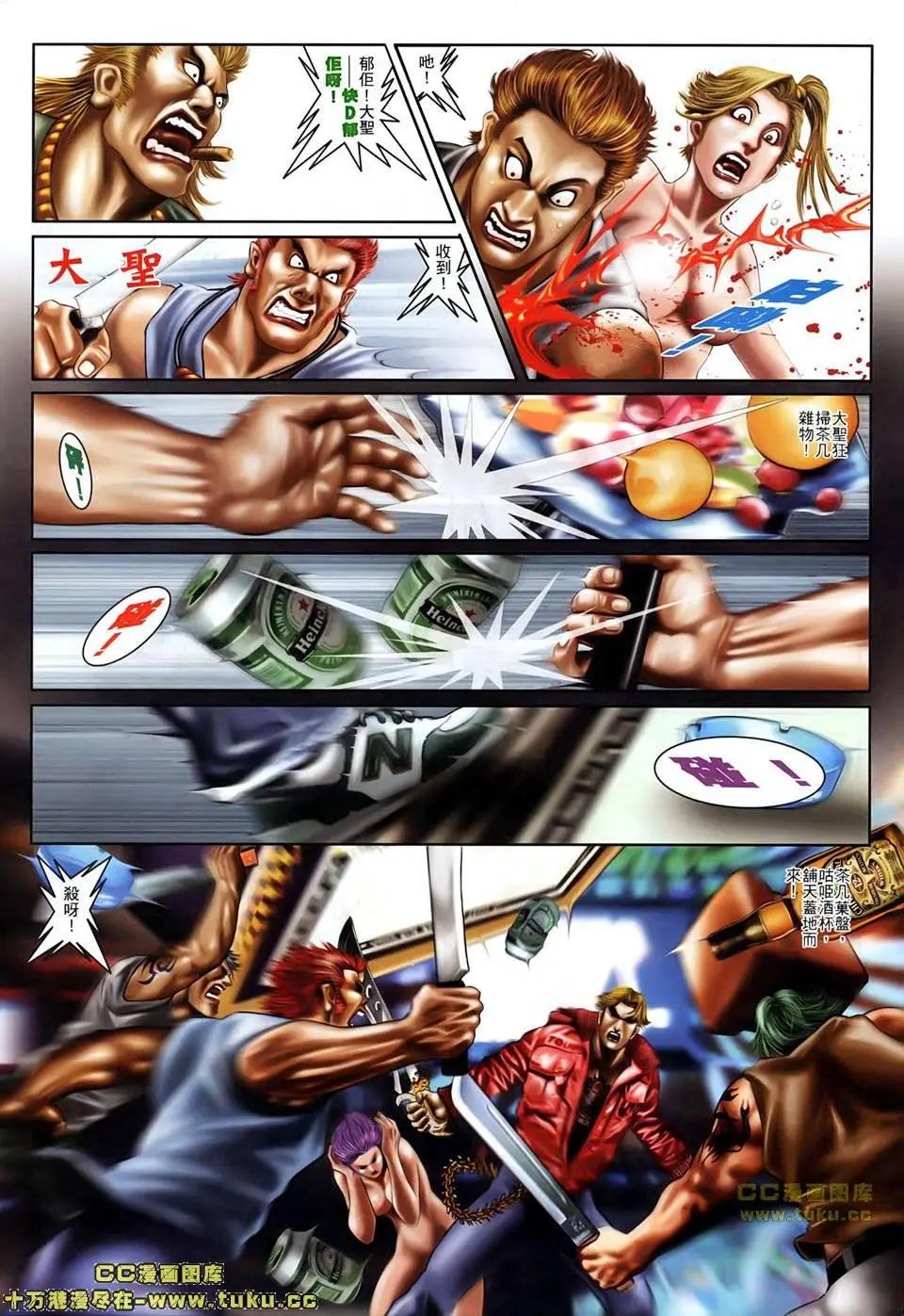 火武耀揚 - 第502回 - 5