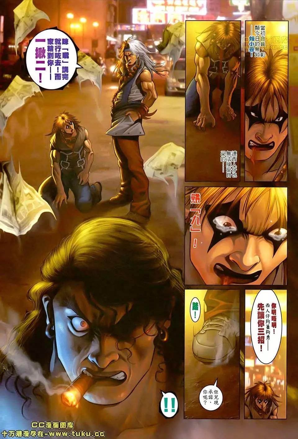 火武耀揚 - 第502回 - 4