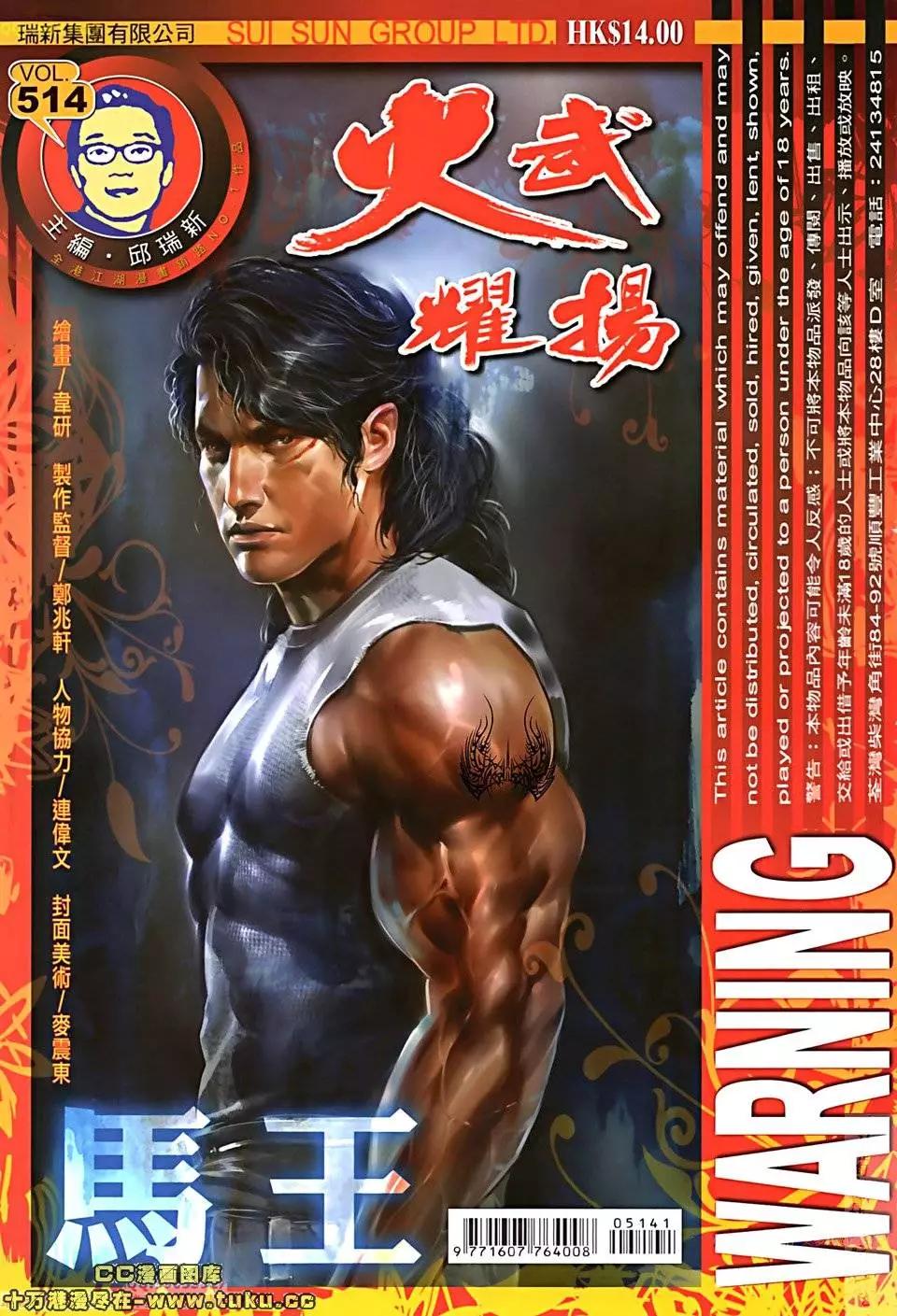 火武耀揚 - 第514回 - 1