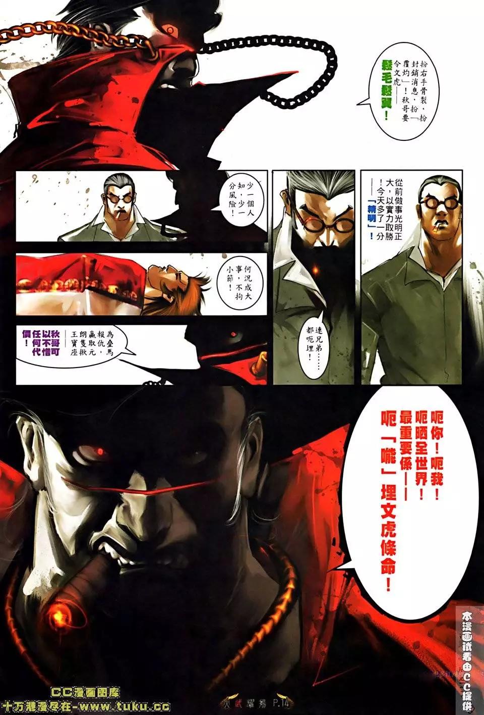 火武耀揚 - 第514回 - 5