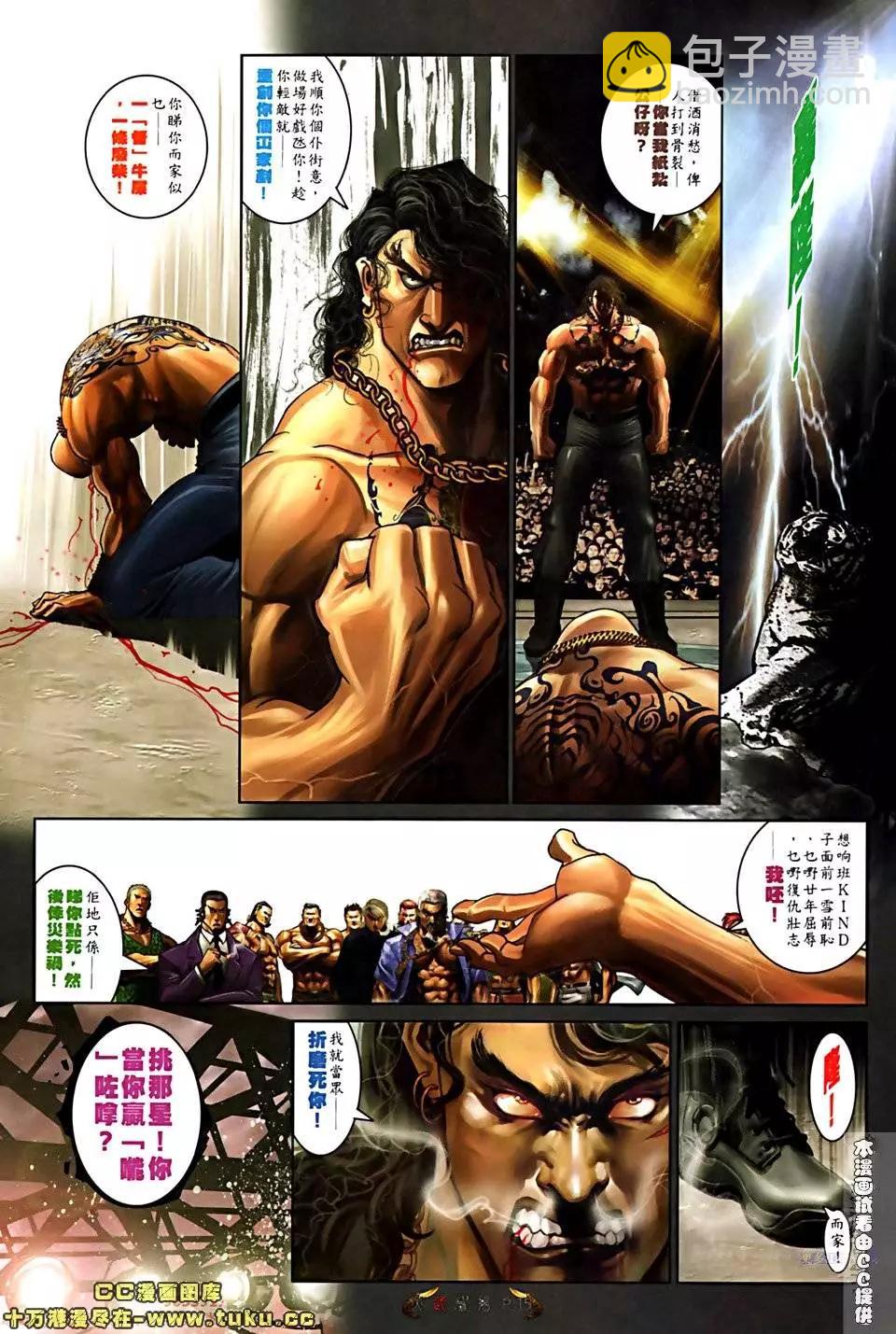 火武耀揚 - 第514回 - 6