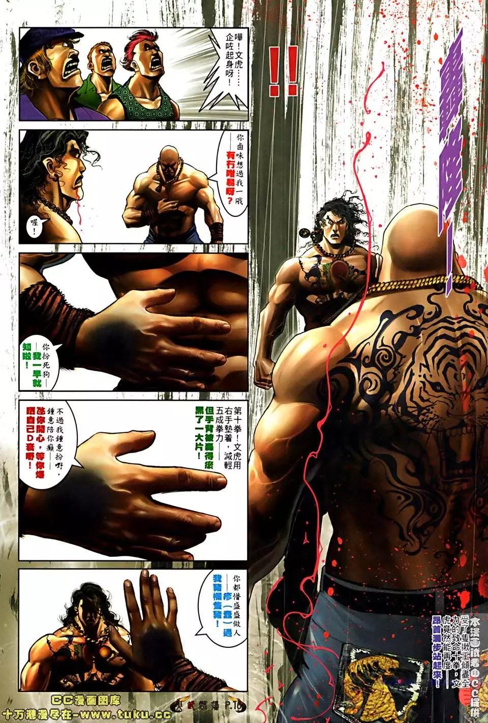 火武耀揚 - 第514回 - 1