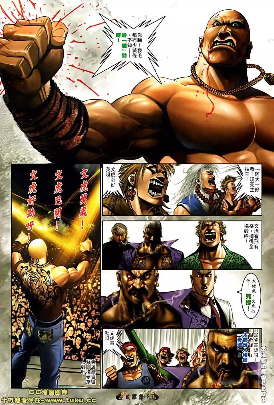 火武耀揚 - 第514回 - 2