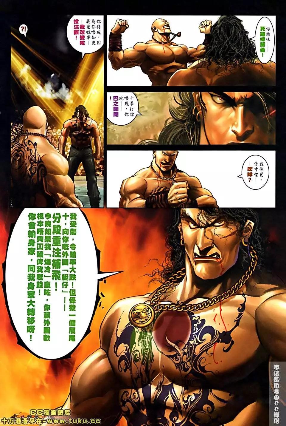 火武耀揚 - 第514回 - 3