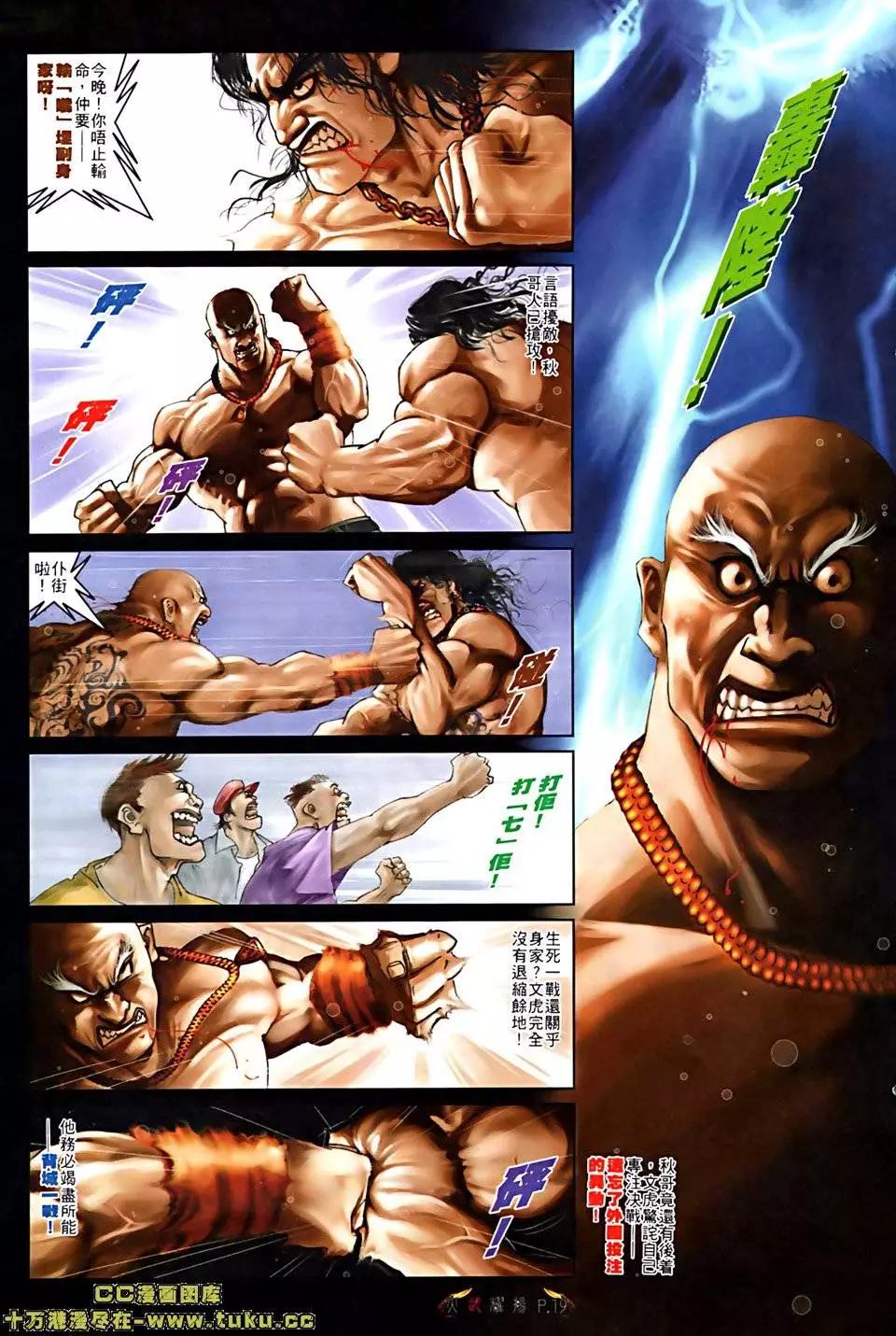 火武耀揚 - 第514回 - 4