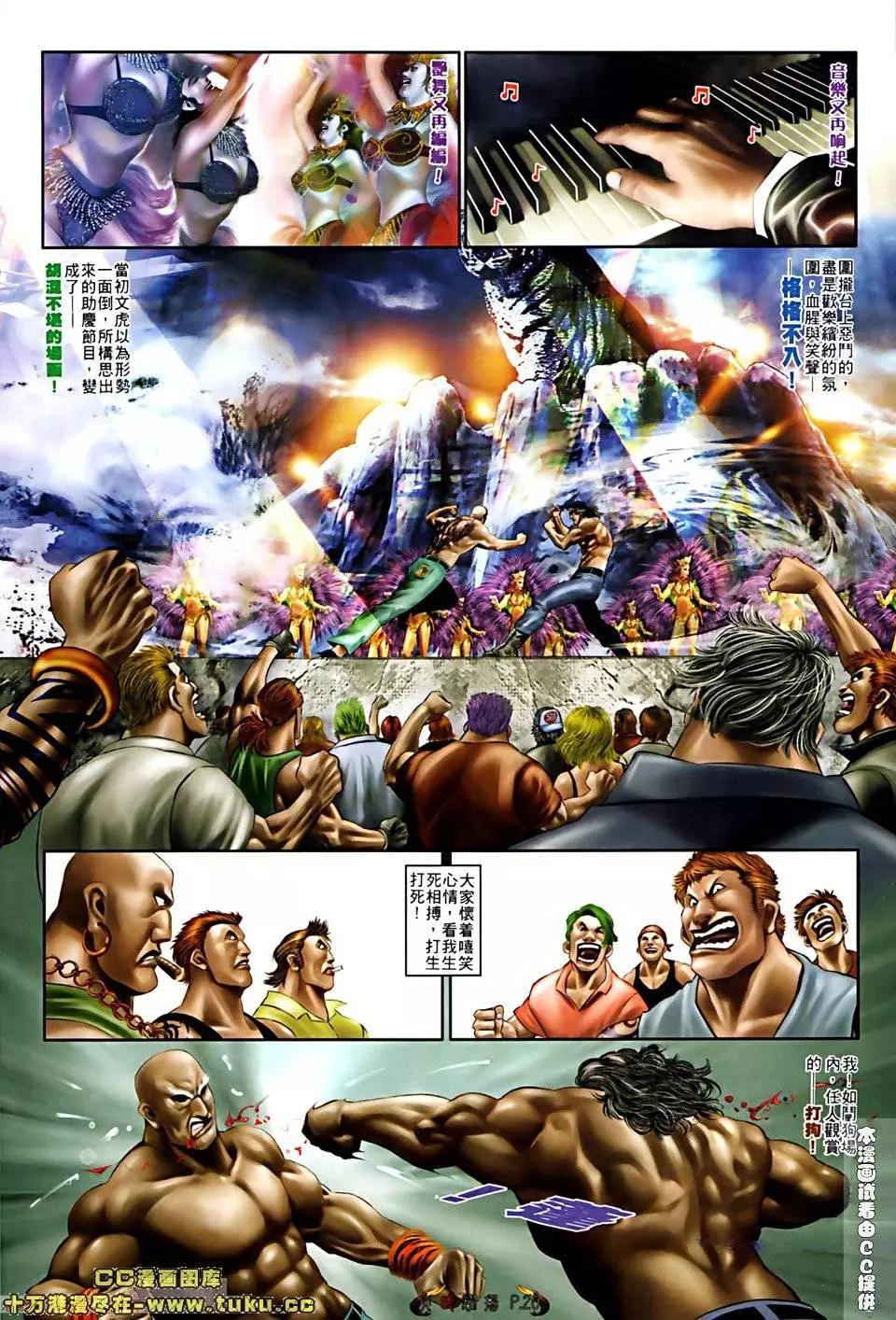 火武耀揚 - 第514回 - 5
