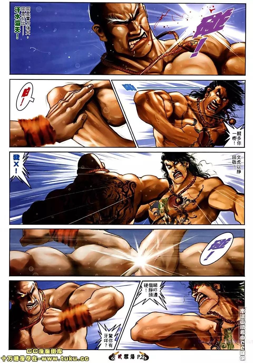 火武耀揚 - 第514回 - 1
