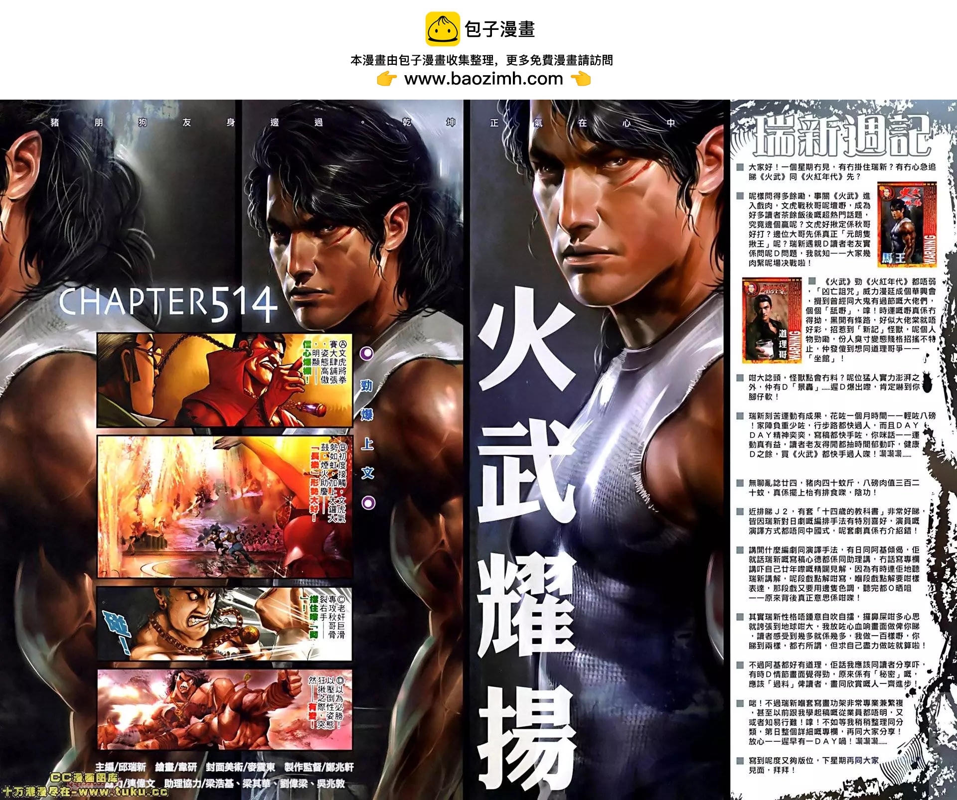 火武耀揚 - 第514回 - 2