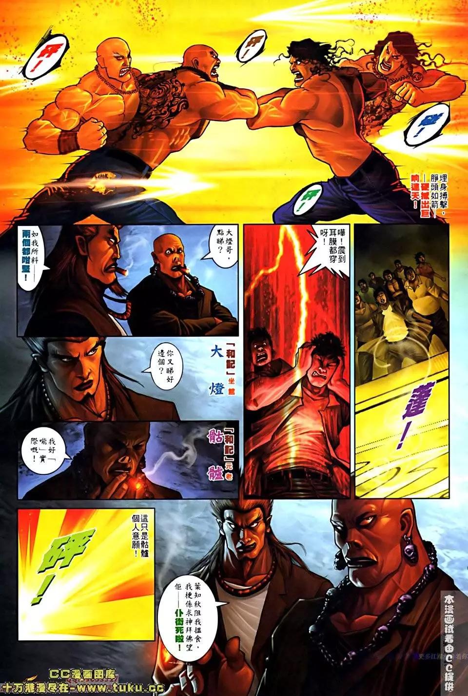火武耀揚 - 第514回 - 2