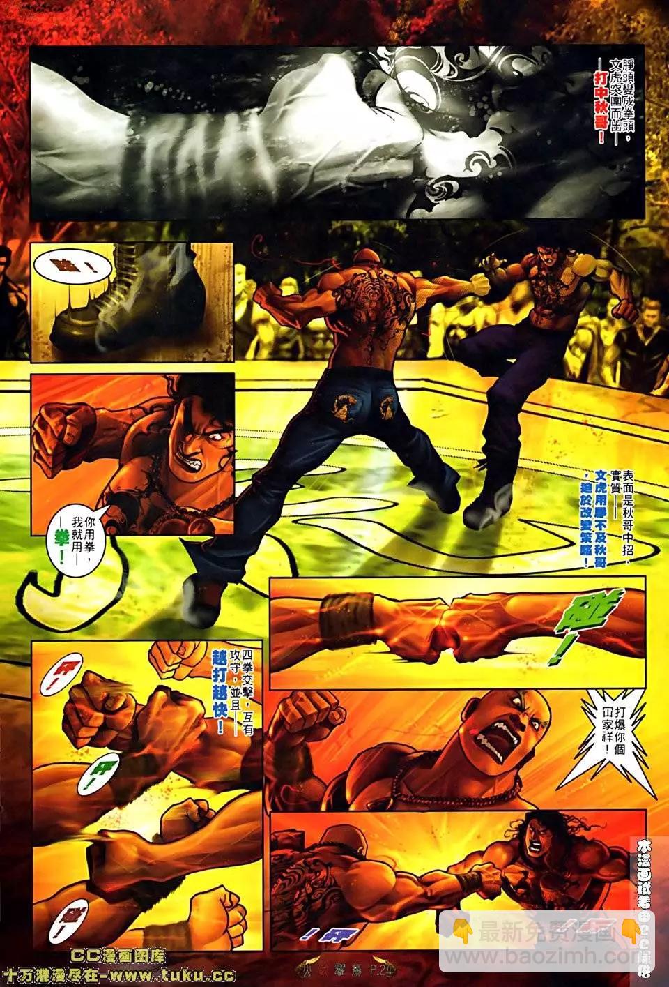 火武耀揚 - 第514回 - 3