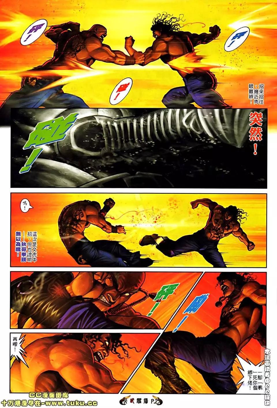 火武耀揚 - 第514回 - 4
