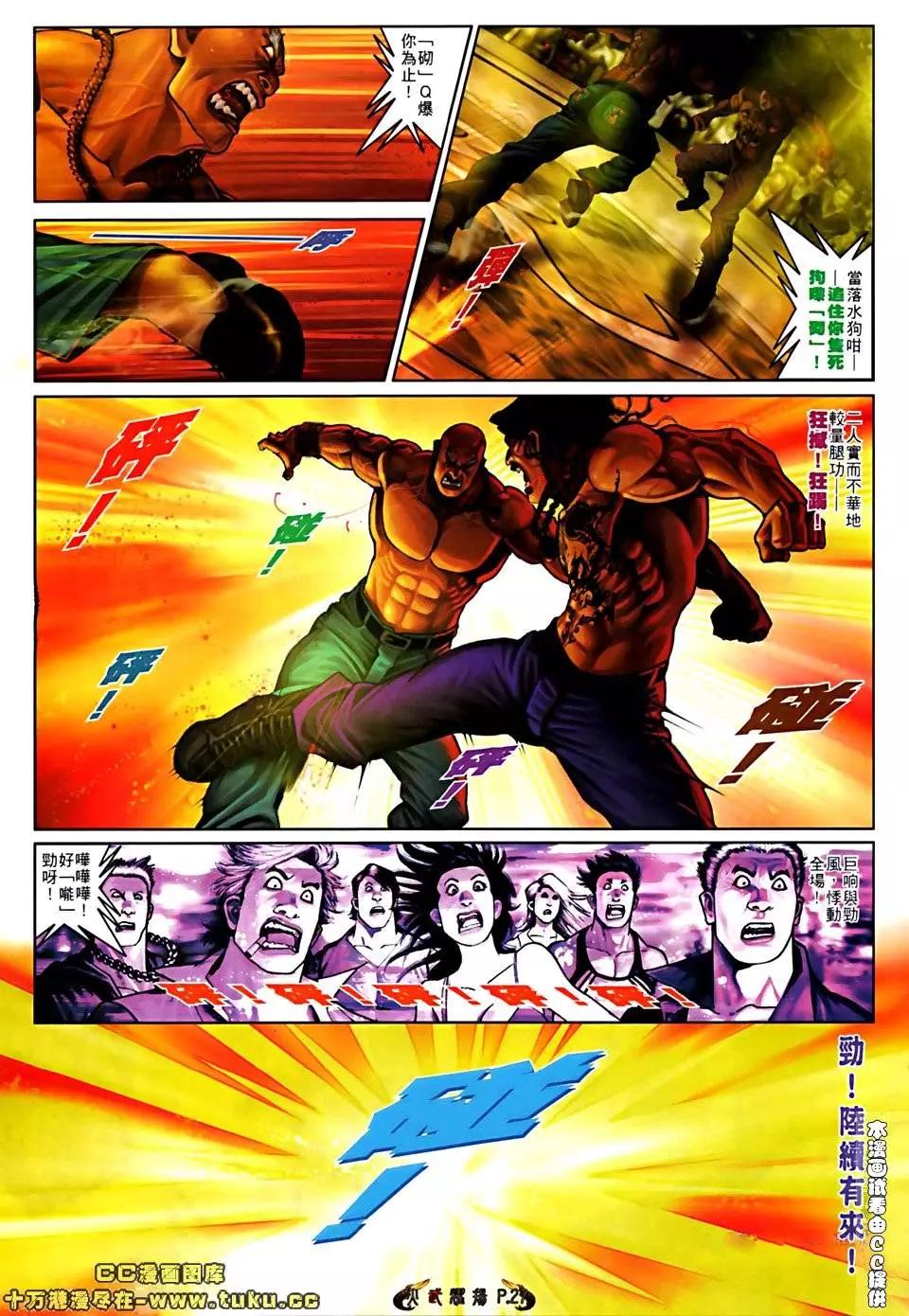 火武耀揚 - 第514回 - 6