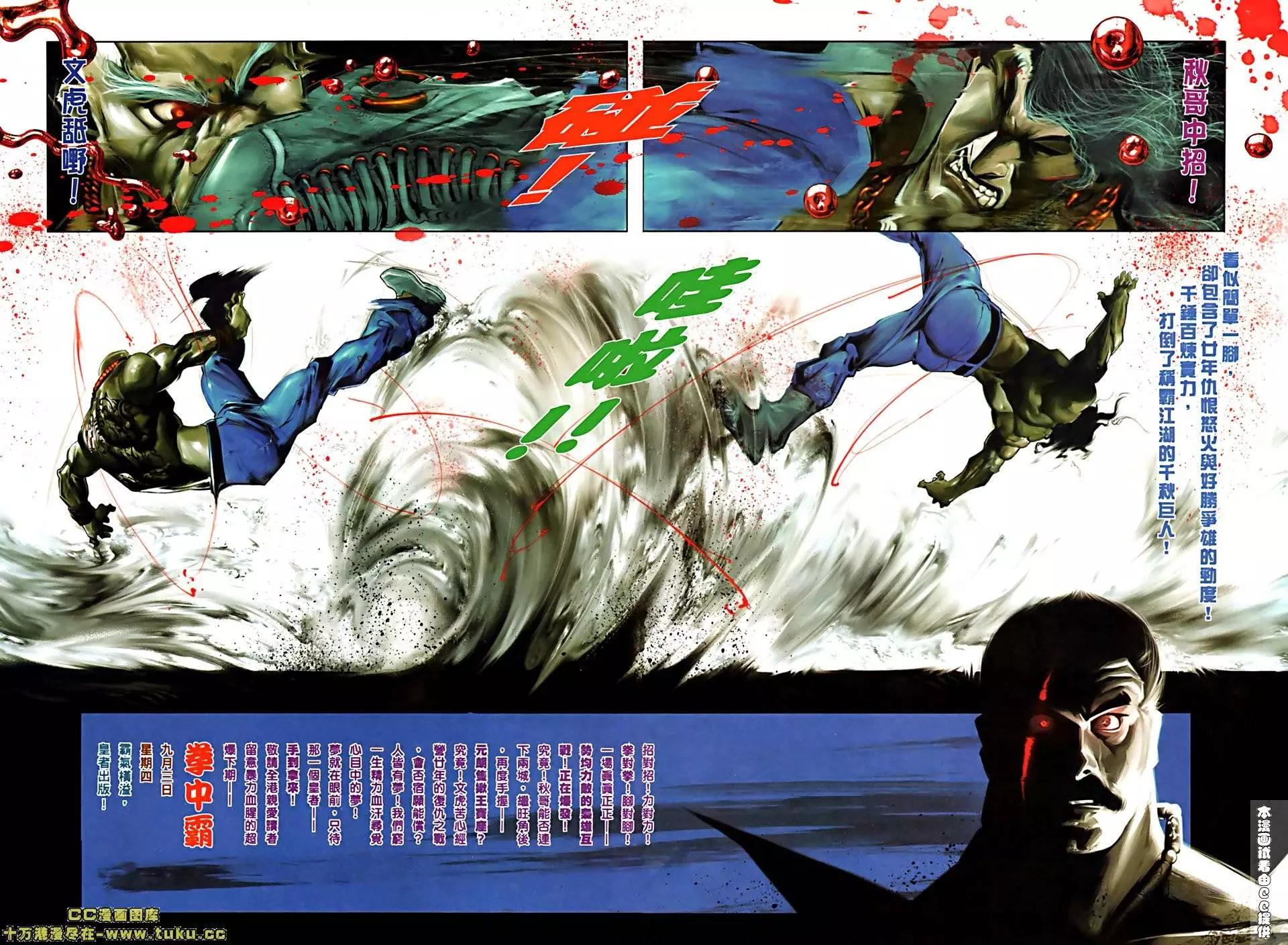 火武耀揚 - 第514回 - 1