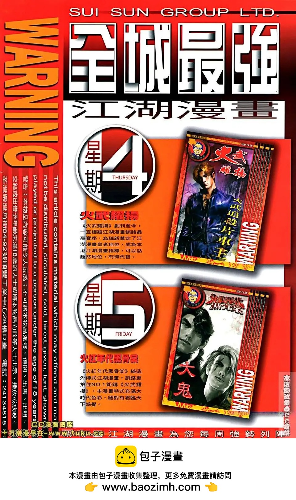 火武耀揚 - 第514回 - 3