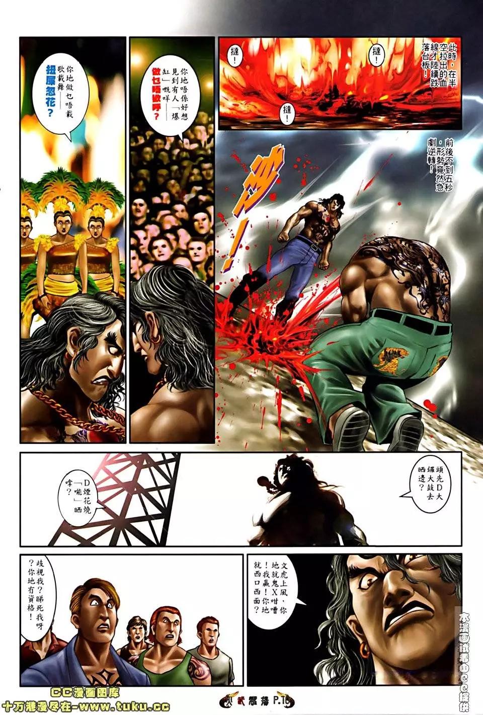 火武耀揚 - 第514回 - 1