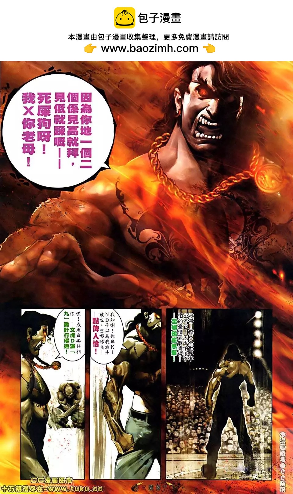 火武耀揚 - 第514回 - 2