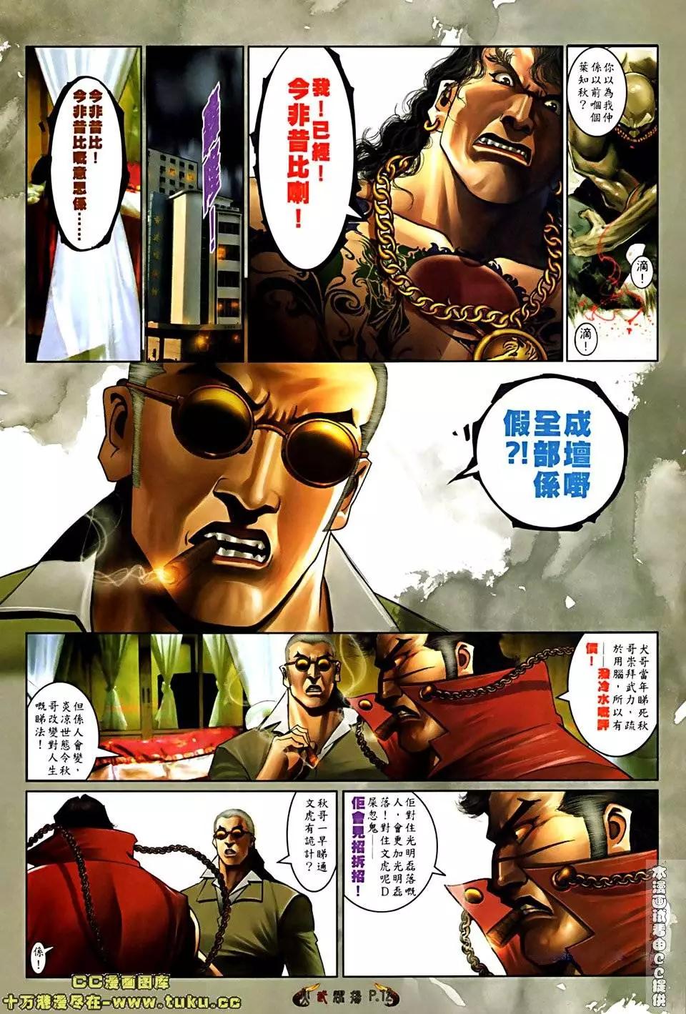火武耀揚 - 第514回 - 3