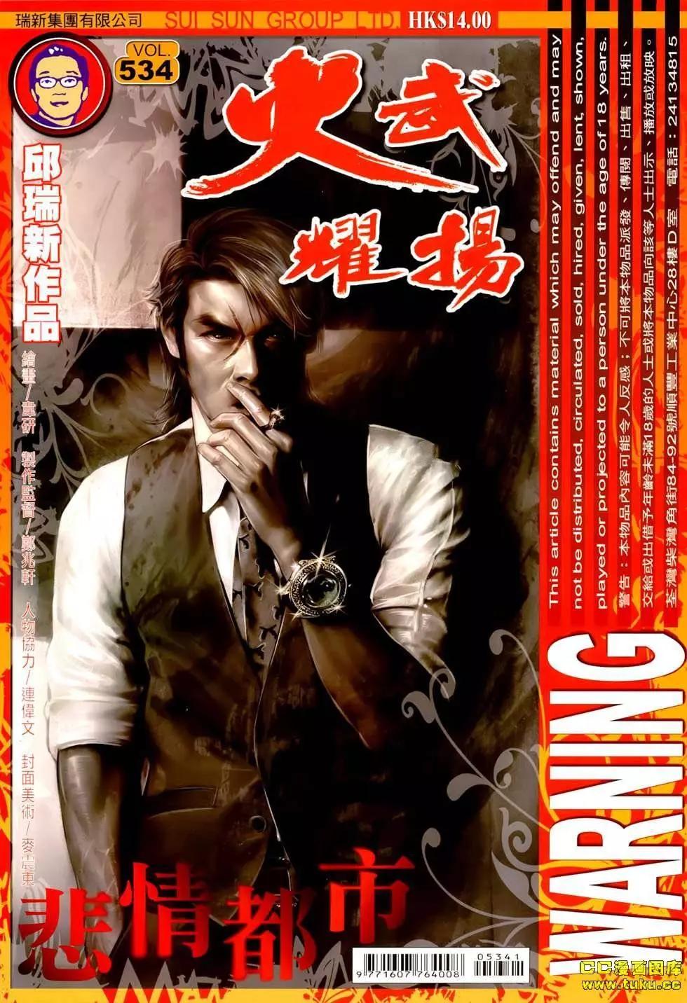 火武耀揚 - 第534回 - 1