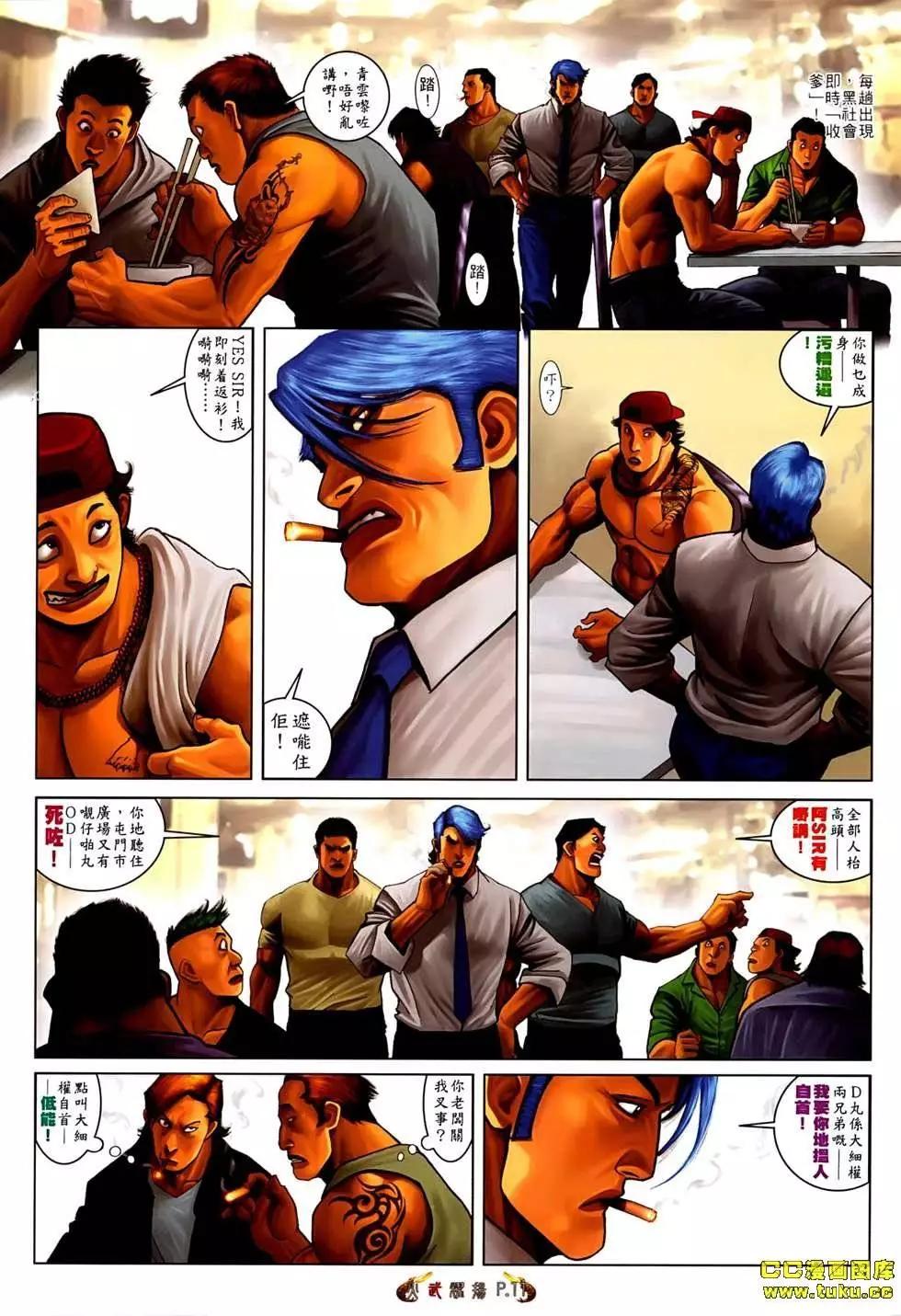 火武耀揚 - 第534回 - 4