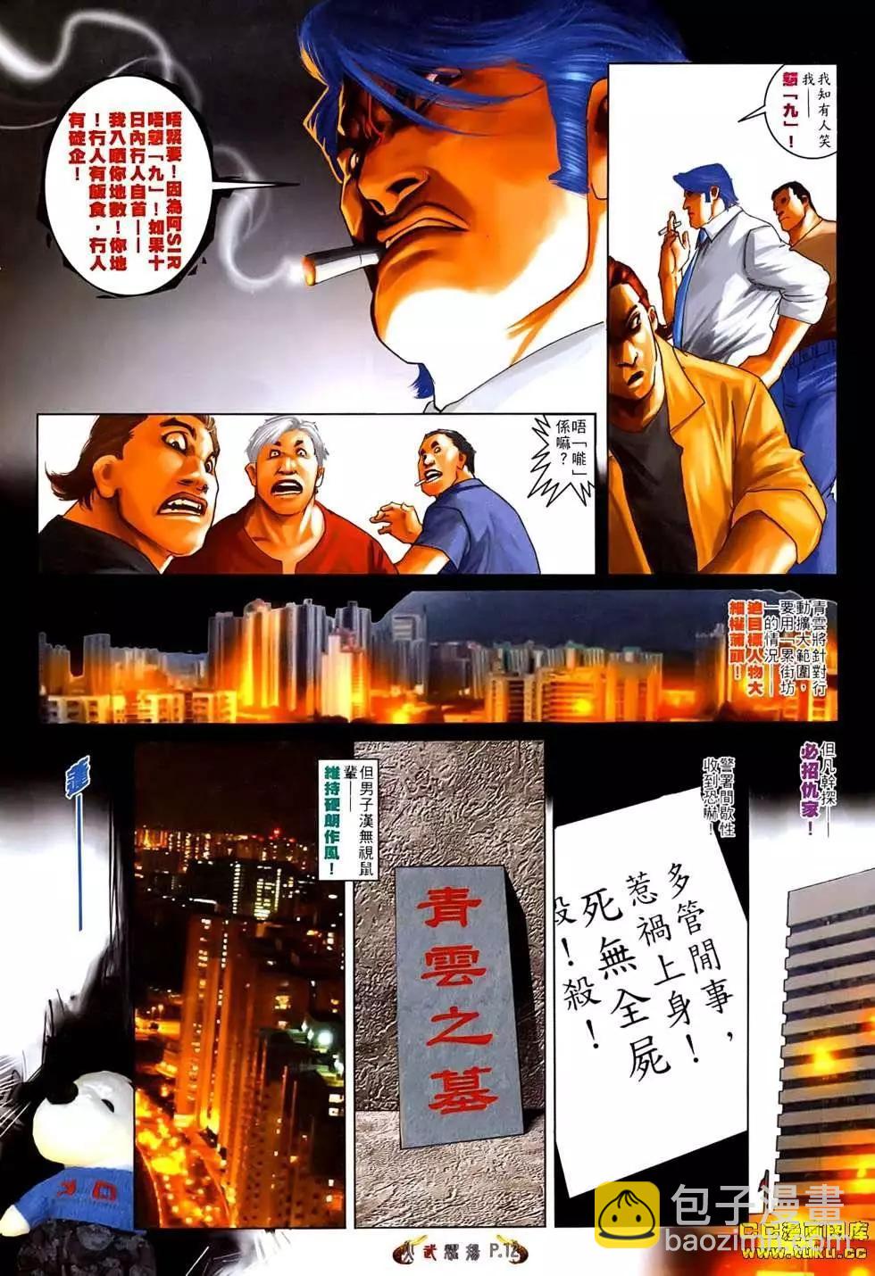 火武耀揚 - 第534回 - 5