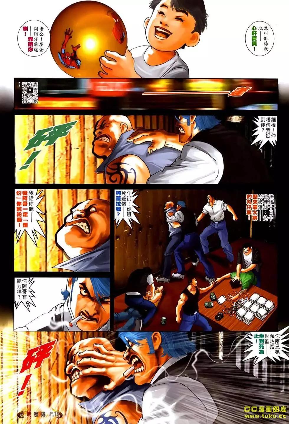 火武耀揚 - 第534回 - 1