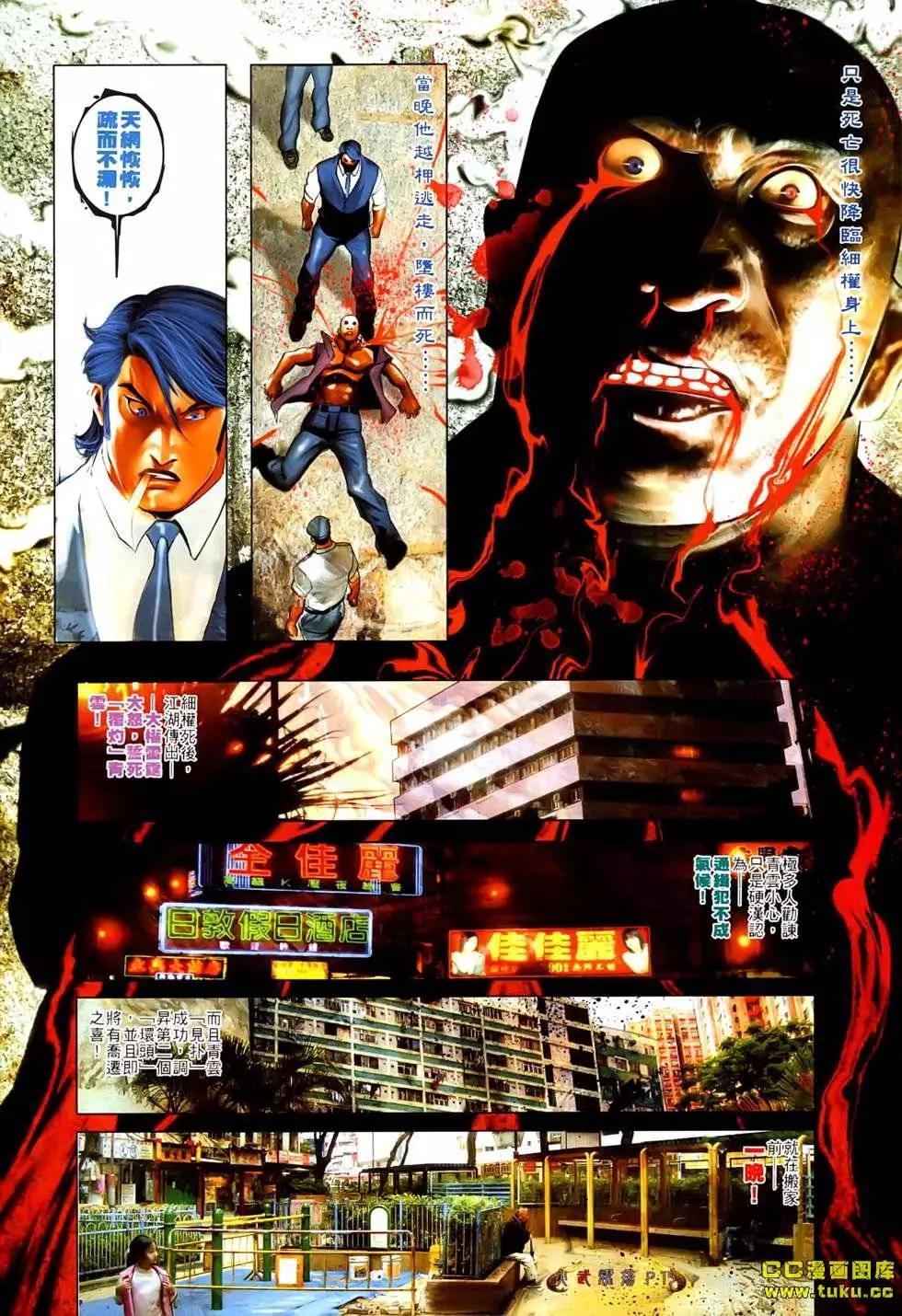 火武耀揚 - 第534回 - 2