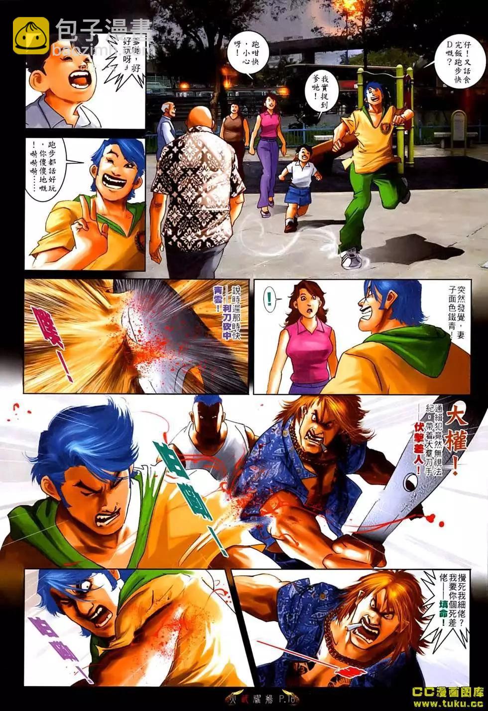 火武耀揚 - 第534回 - 3