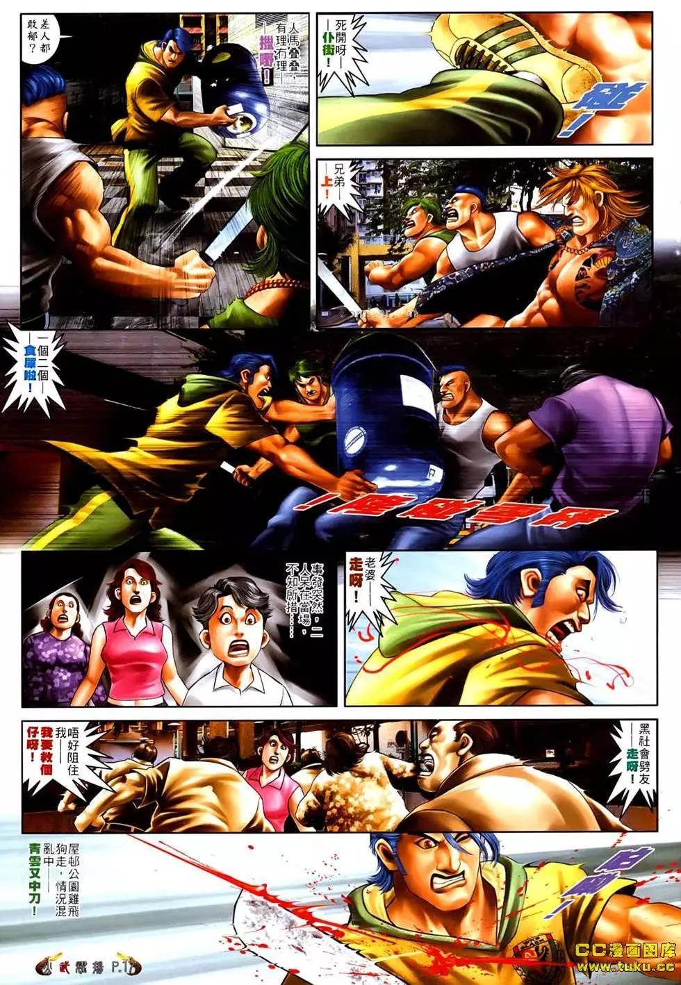 火武耀揚 - 第534回 - 4
