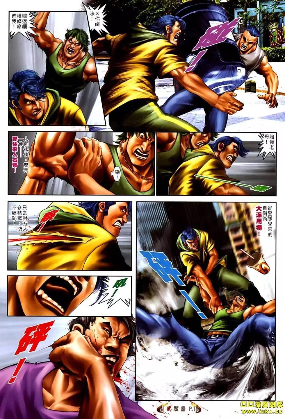 火武耀揚 - 第534回 - 5