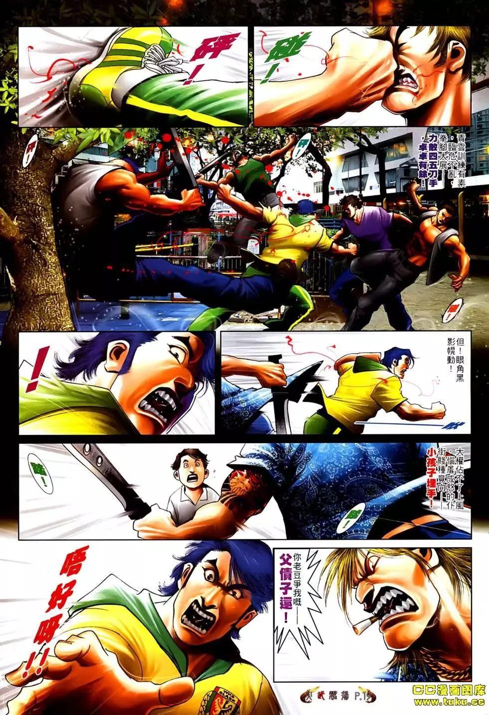 火武耀揚 - 第534回 - 6