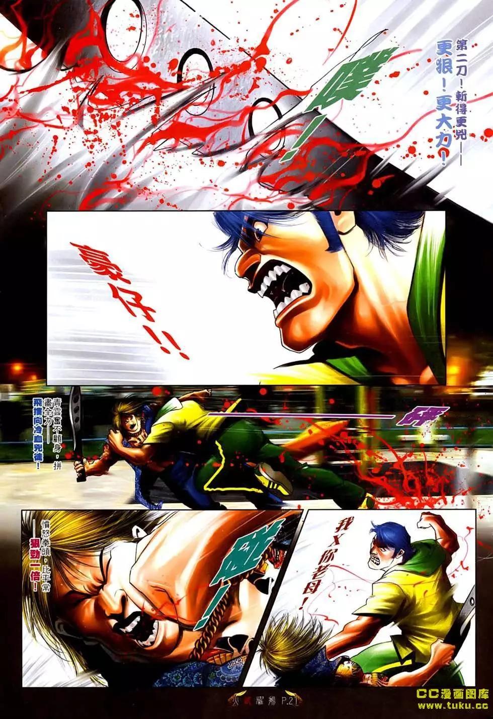 火武耀揚 - 第534回 - 2