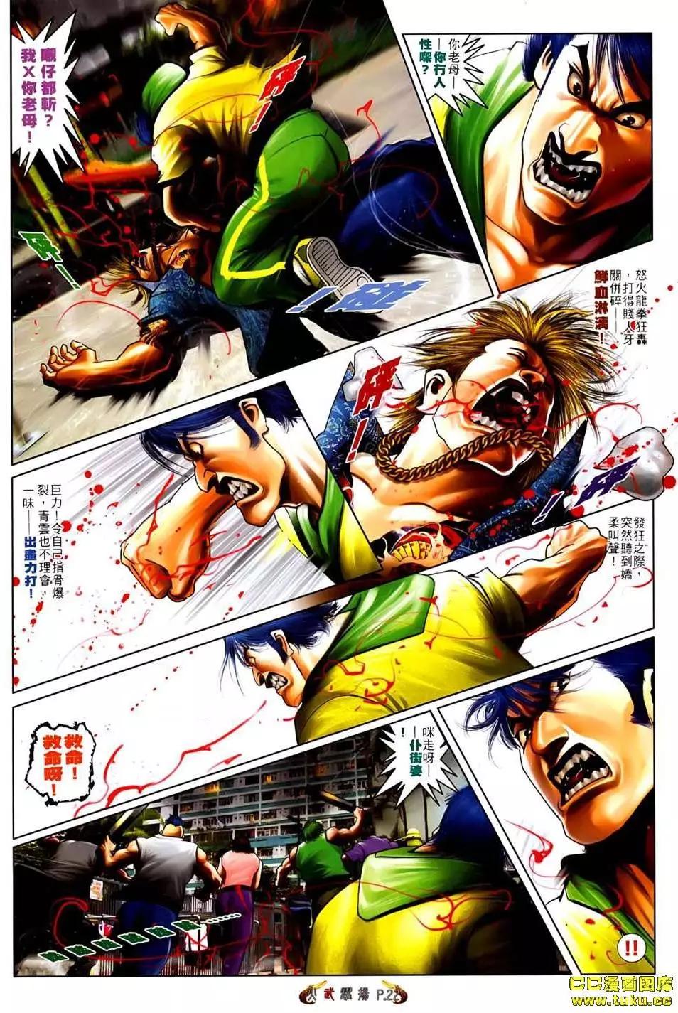 火武耀揚 - 第534回 - 3