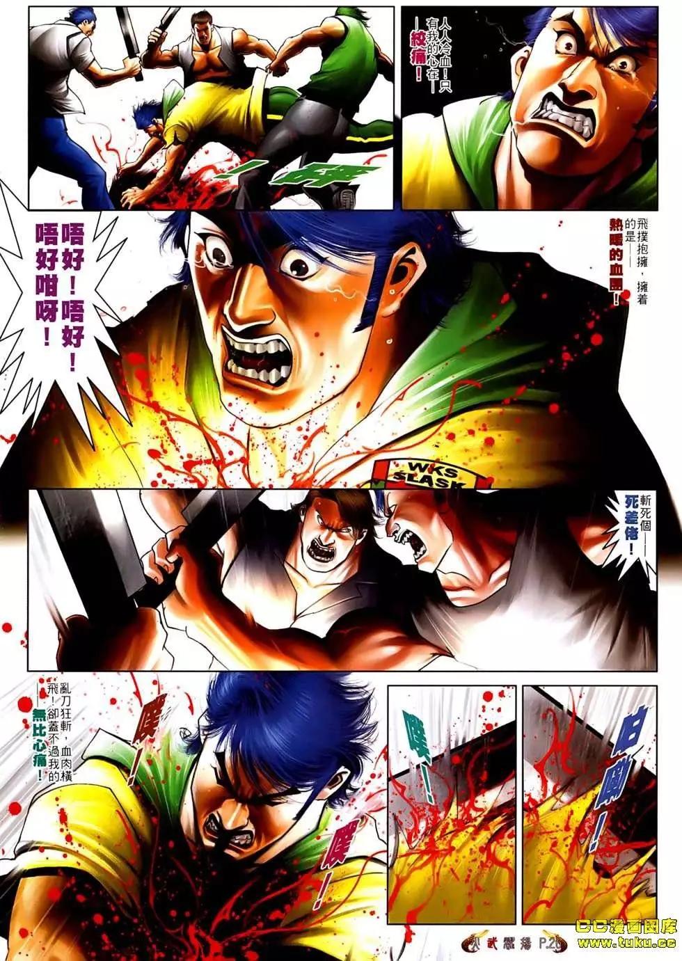 火武耀揚 - 第534回 - 6