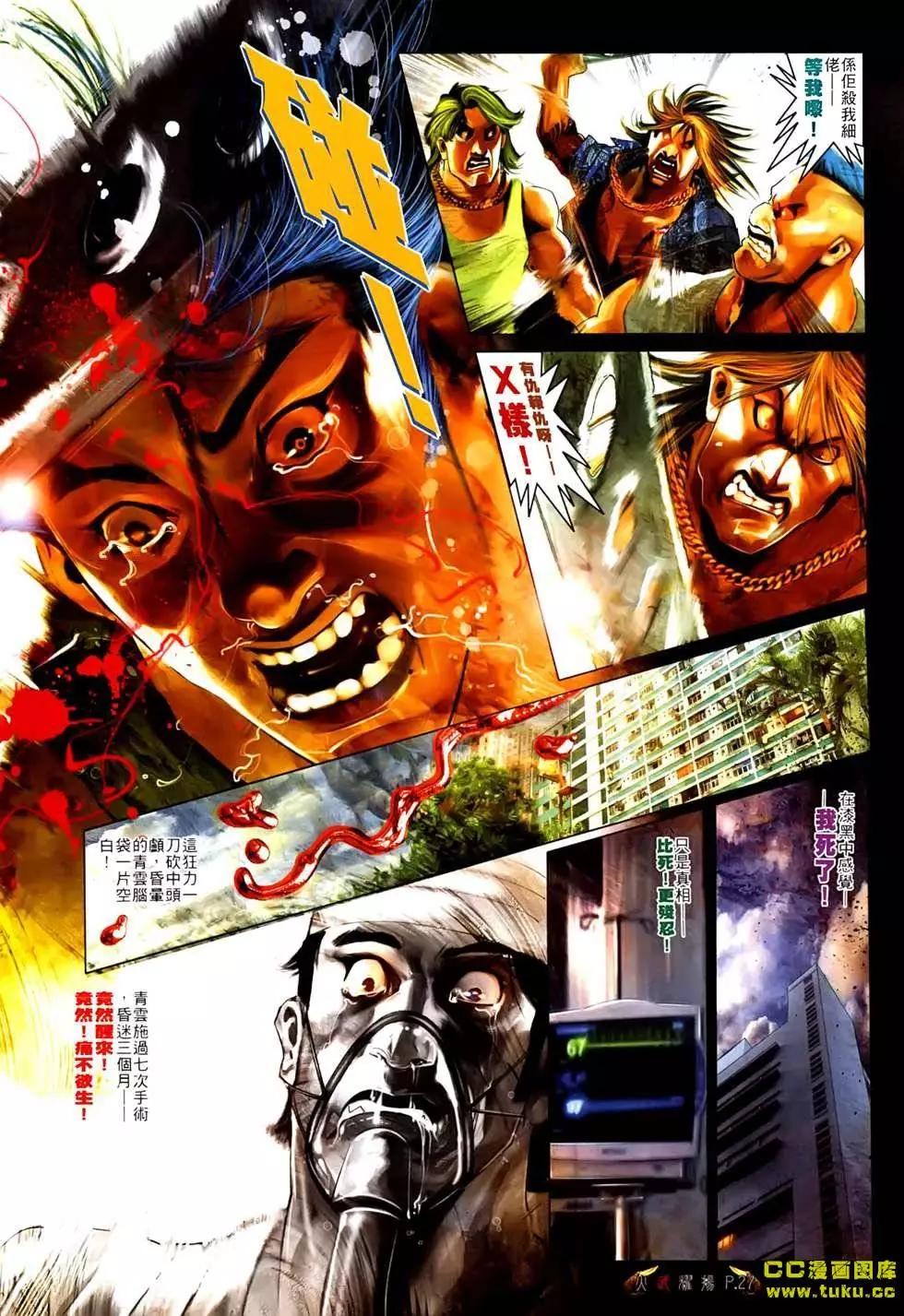 火武耀揚 - 第534回 - 1