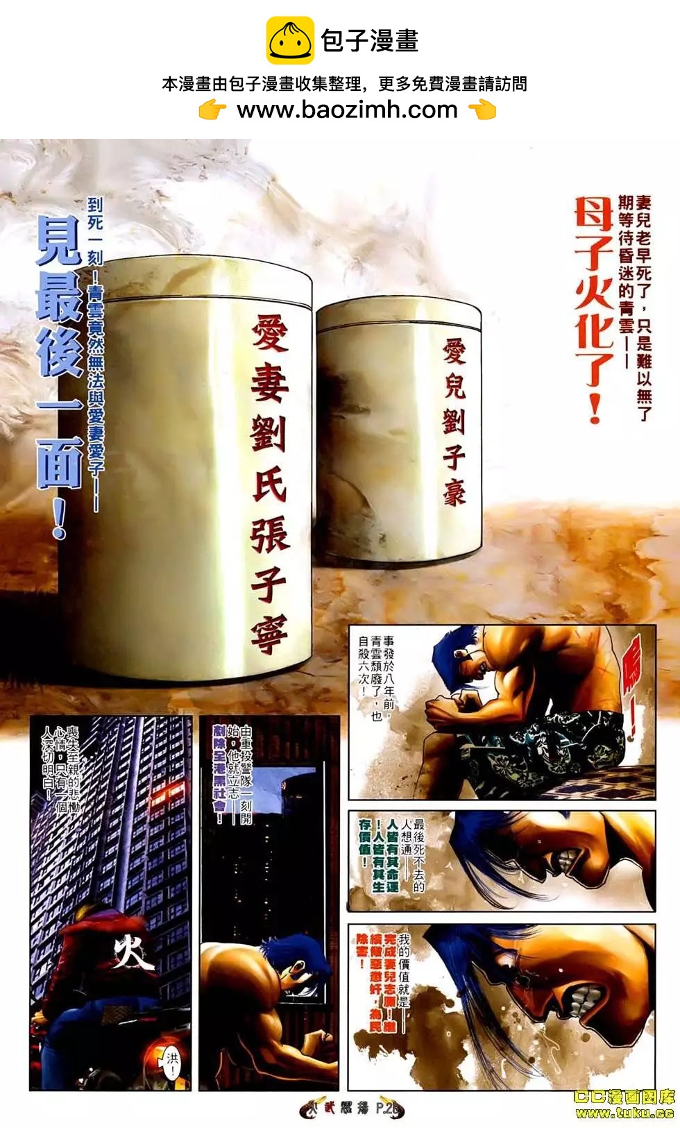 火武耀揚 - 第534回 - 2