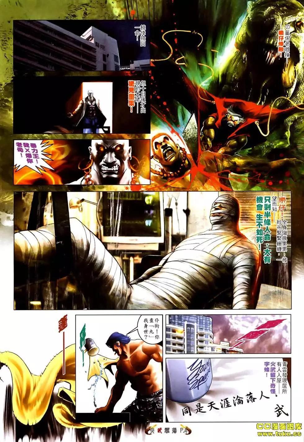 火武耀揚 - 第534回 - 3