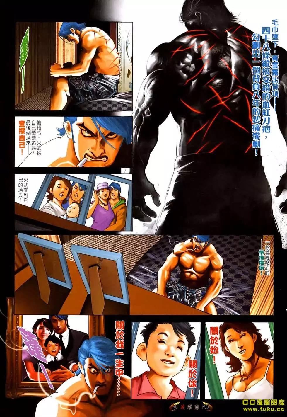 火武耀揚 - 第534回 - 4