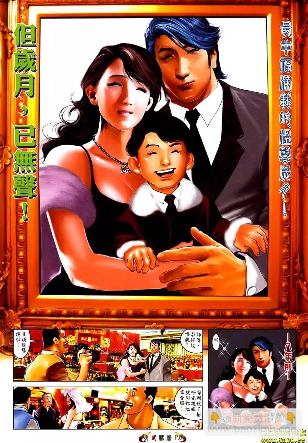 火武耀揚 - 第534回 - 5