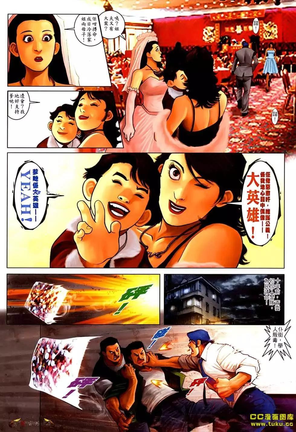 火武耀揚 - 第534回 - 1