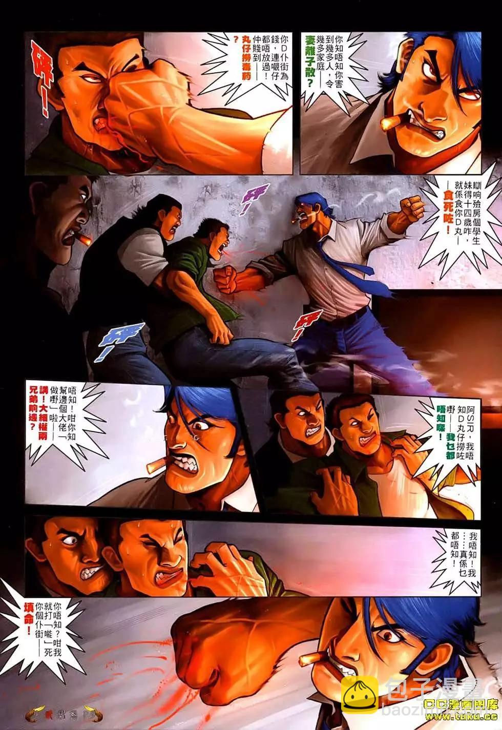 火武耀揚 - 第534回 - 2