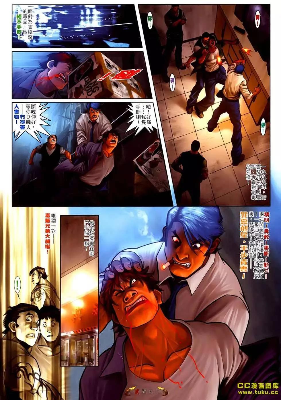 火武耀揚 - 第534回 - 3