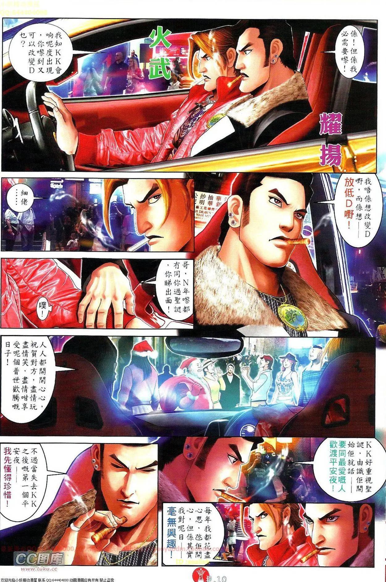 火武耀揚 - 第689回 - 4