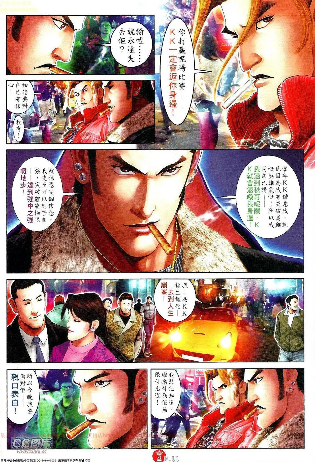 火武耀揚 - 第689回 - 5