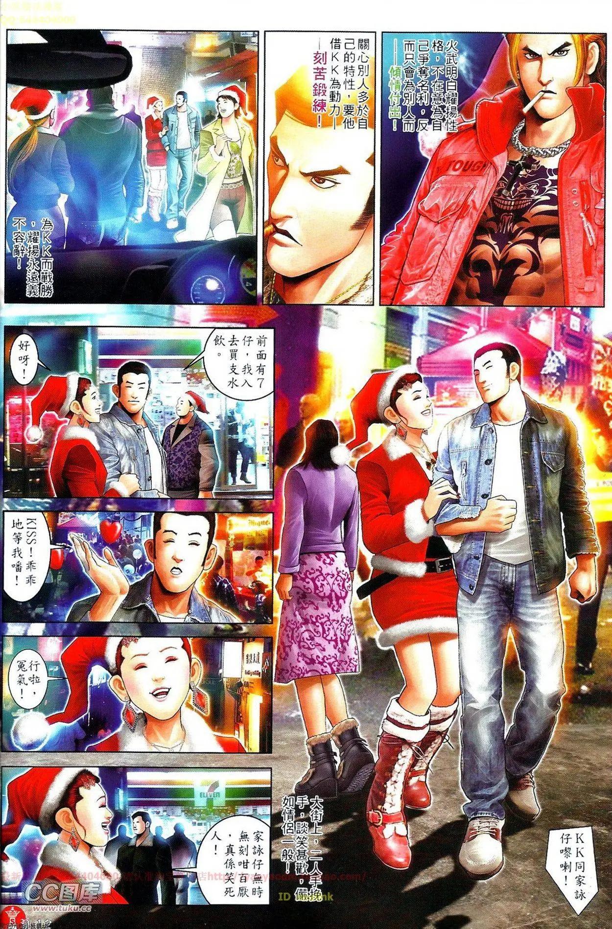 火武耀揚 - 第689回 - 6