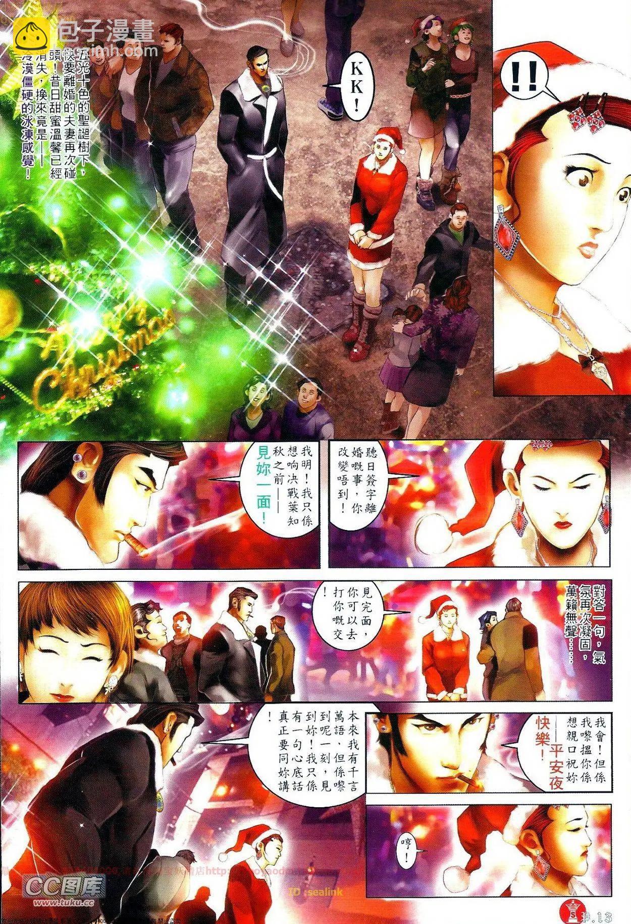 火武耀揚 - 第689回 - 1